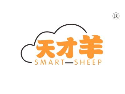 天才羊，SMARTSHEEP