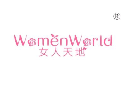 女人天地，WOMENWORLD