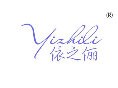 依之俪