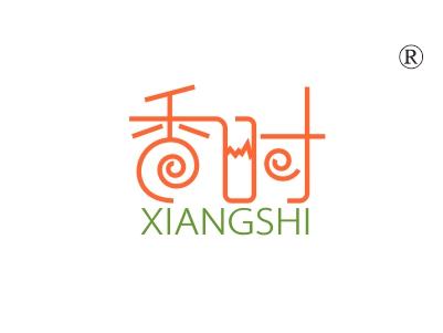 香时