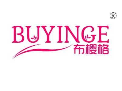布樱格，BUYINGE
