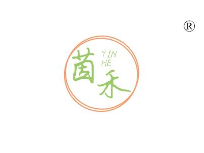 茵禾