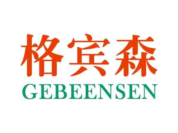 格宾森GEBEENSEN