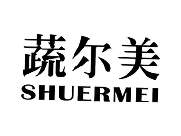 蔬尔美