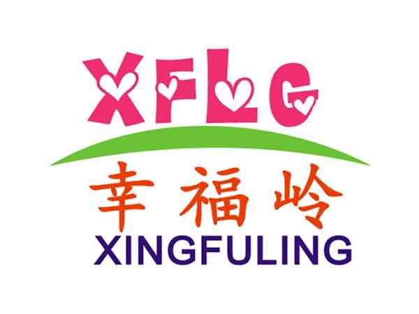 幸福岭XFLG