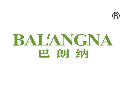 巴朗纳