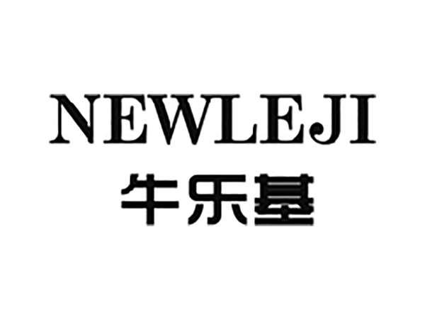 牛乐基NEWLEJI