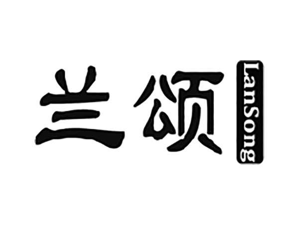 兰颂