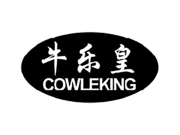 牛乐皇COWLEKING