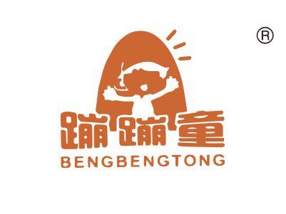 蹦蹦童