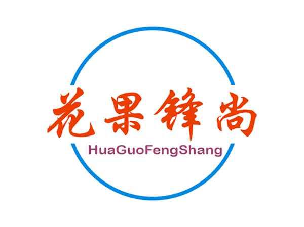 花果锋尚