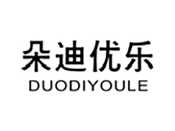 朵迪优乐
