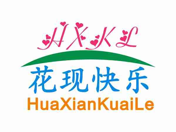 花现快乐HXKL