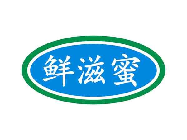 鲜滋蜜