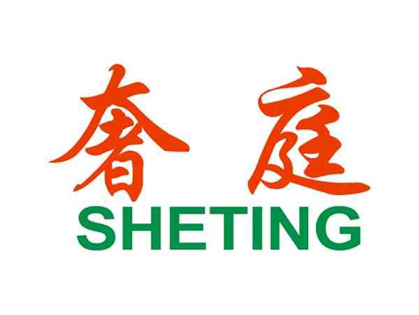 奢庭