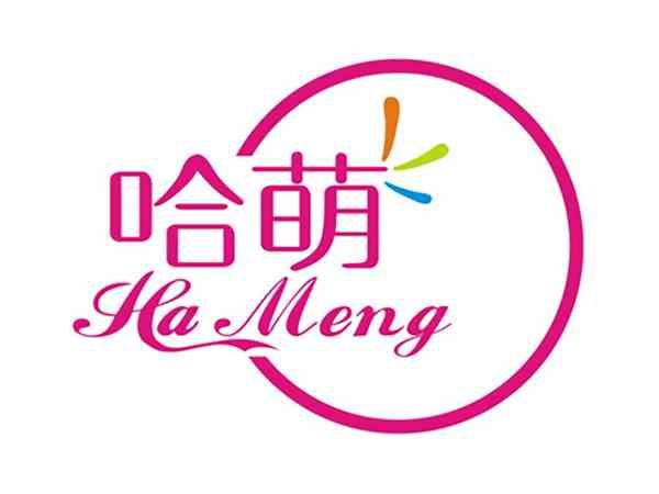 哈萌