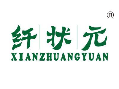 纤状元