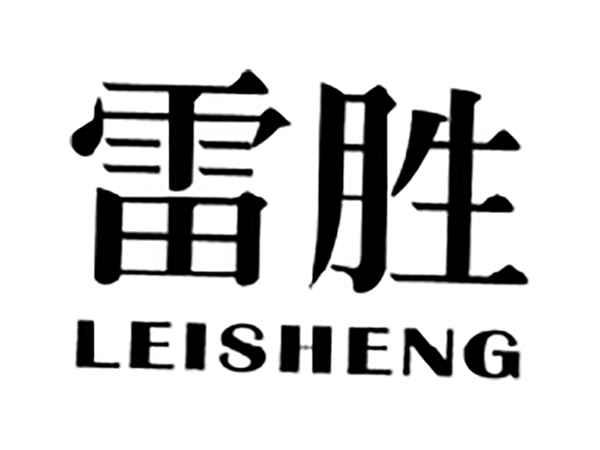 雷胜