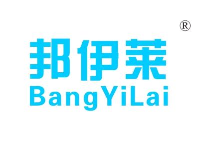 邦伊莱