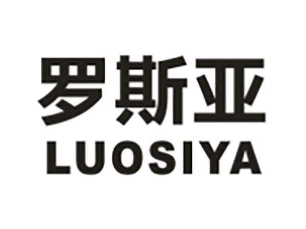 罗斯亚
