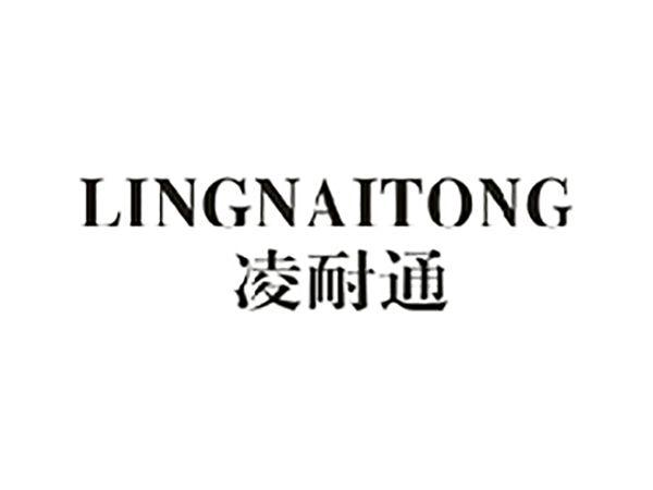 凌耐通
