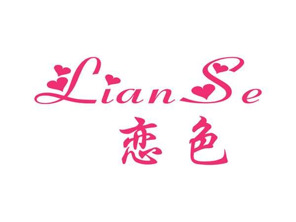 恋色