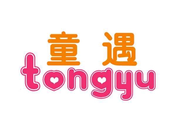 童遇