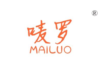 唛罗
