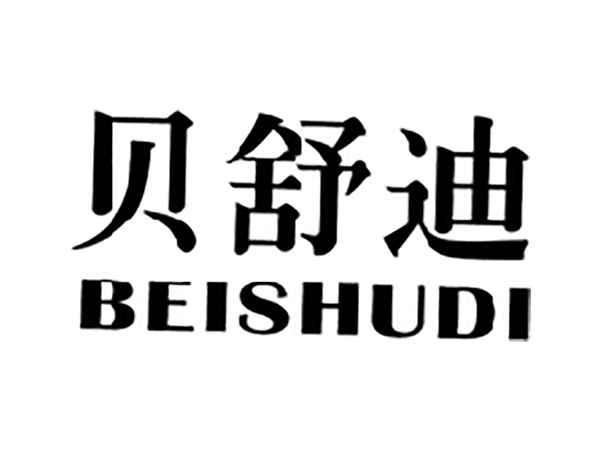贝舒迪