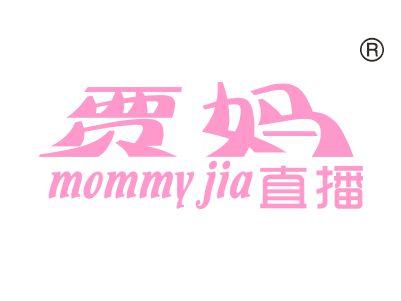 贾妈直播，MOMMY JIA
