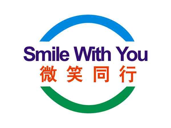 微笑同行SMILEWITHYOU