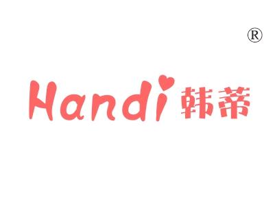 韩蒂