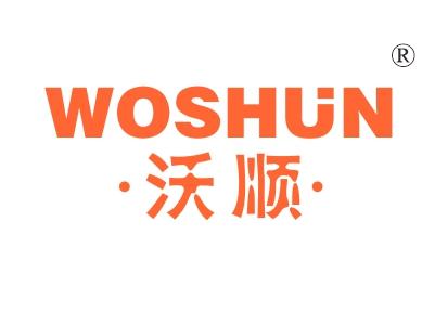 沃顺