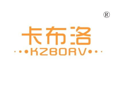 卡布洛，KZBORV