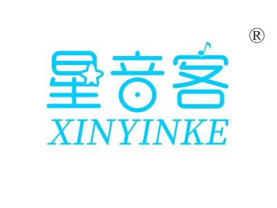 星音客