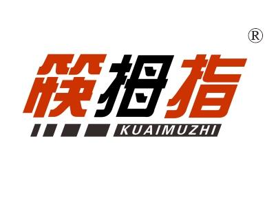 筷拇指