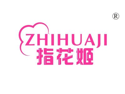 指花姬