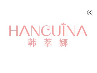 韩萃娜
