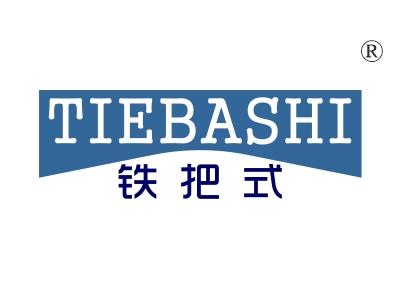 铁把式
