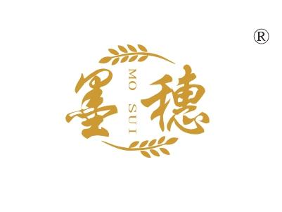墨穗