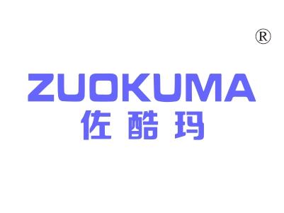 佐酷玛