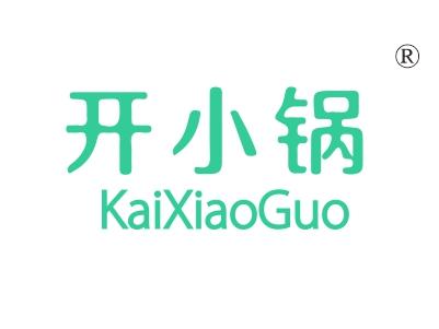 开小锅