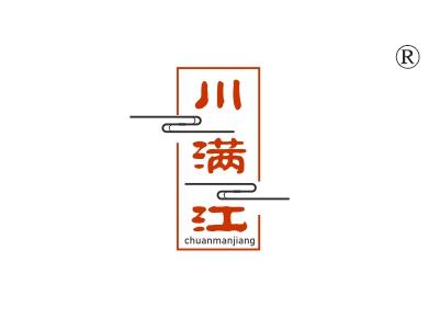 川满江