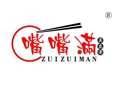 嘴嘴满关东煮，ZUIZUIMAN