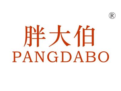 胖大伯