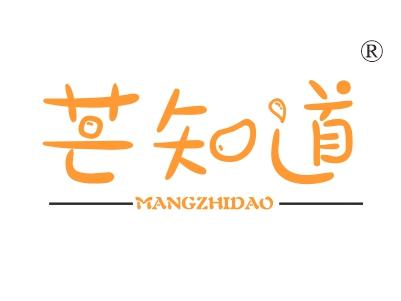 芒知道
