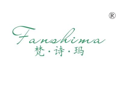 梵诗玛