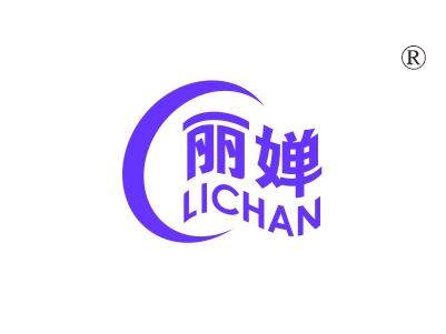 丽婵