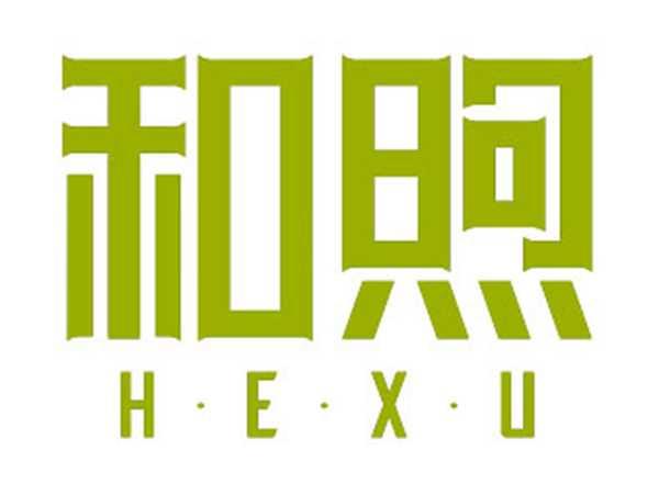 和煦