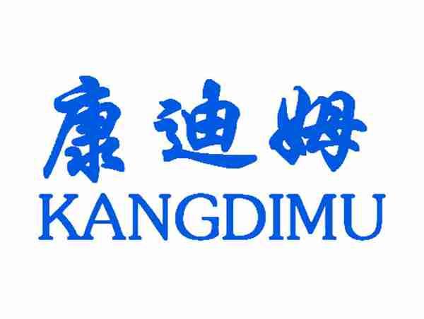 康迪姆KANGDIMU